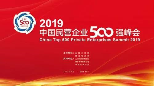 程力汽車集團(tuán)入選2019年中國(guó)民企500強(qiáng)及中國(guó)民企制造業(yè)500強(qiáng)榮譽(yù)榜單，穩(wěn)中向好分別比去年上升19位、5位再創(chuàng)新高