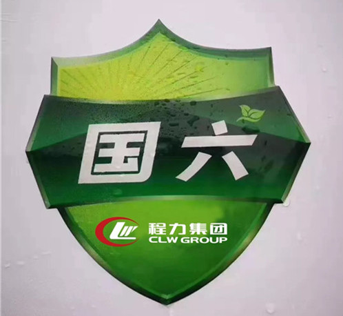 本期頭條：以國(guó)六切換為戰(zhàn)略抓手，程力繼續(xù)領(lǐng)跑全國(guó)專用車市場(chǎng)----國(guó)內(nèi)兩大商用車主機(jī)供應(yīng)商聯(lián)袂助推程力汽車領(lǐng)先國(guó)六專汽制造行業(yè)