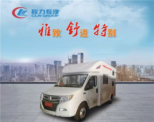 名車優(yōu)選：東風(fēng)浩蕩，程力威揚(yáng)----程力專汽攜手東風(fēng)御風(fēng)打造全新御風(fēng)最高性價(jià)比后雙胎自動(dòng)檔C型房車