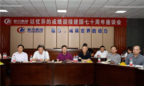 國慶特刊：壯麗七十年，奮斗新程力----程力集團(tuán)召開“以優(yōu)異的成績迎接建國70周年座談會(huì)”暨開展“我和我的祖國”快閃公益活動(dòng)