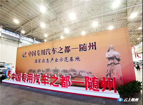 行業(yè)資訊：程力汽車集團(tuán)科技創(chuàng)新產(chǎn)品亮相武漢國際商用車展覽會受追捧，郭永紅市長帶隊(duì)赴展區(qū)參觀視察為程力網(wǎng)紅專用車點(diǎn)贊