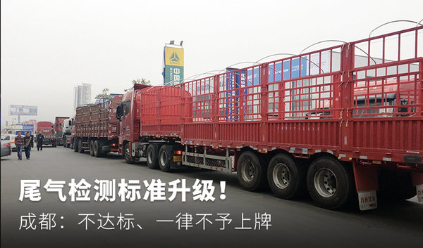 尾氣檢測不合格！ 成都：一律不予上牌