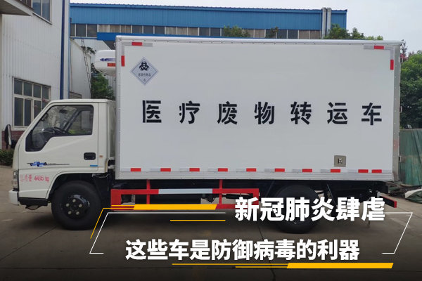 新冠肺炎肆虐，這些車(chē)是防御病毒的利器