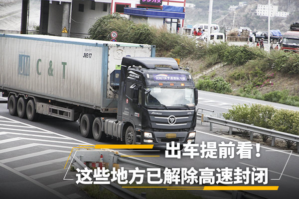 出車提前看！ 這些地方已解除高速封閉
