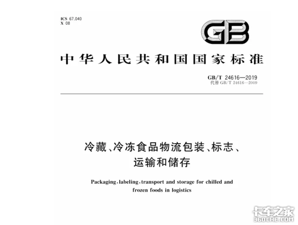 冷鏈行業(yè)更新，能否倒逼行業(yè)走向規(guī)范？
