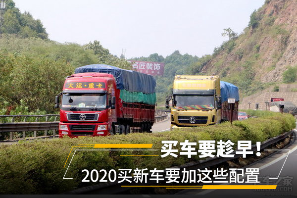 買車要趁早！2020買新車要加這些配置