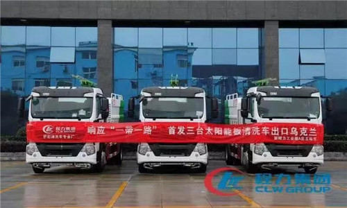 程力太陽(yáng)能清洗車代表中國(guó)專用汽車高端制造業(yè)，首批量產(chǎn)樣板車型發(fā)往陸上“一代一路”沿線國(guó)家烏克蘭。