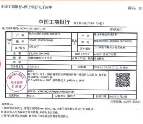 本報(bào)訊（通訊員徐春報(bào)道） 去冬今春，肆虐全國(guó)的新型冠狀病毒感染肺炎的疫情，給人民生命安危健康及社會(huì)經(jīng)濟(jì)帶來(lái)重大災(zāi)害和損失，一場(chǎng)聲勢(shì)浩大的防控疫情人民戰(zhàn)爭(zhēng)阻擊戰(zhàn)、殲滅戰(zhàn)在各地雷厲風(fēng)行的全面展開(kāi)，全球援助中國(guó)、全國(guó)重點(diǎn)支援湖北支援武漢的壯舉，得到了世界各國(guó)人民的點(diǎn)贊。 在這次重大疫情中，湖北隨州也經(jīng)受住了最嚴(yán)厲的考驗(yàn)。在隨州市委、市政府的集中統(tǒng)一領(lǐng)導(dǎo)下，程力汽車集團(tuán)作為本土的專汽制造龍頭企業(yè)，在疫情剛出現(xiàn)苗頭的情況時(shí)，于新年正月初一就第一時(shí)間率先捐款100萬(wàn)元用于購(gòu)買(mǎi)防控疫情物資及一線醫(yī)務(wù)人員慰問(wèn)；隨